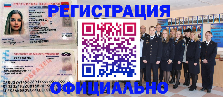 постоянная прописка с договорными гарантиями в Давлеканово